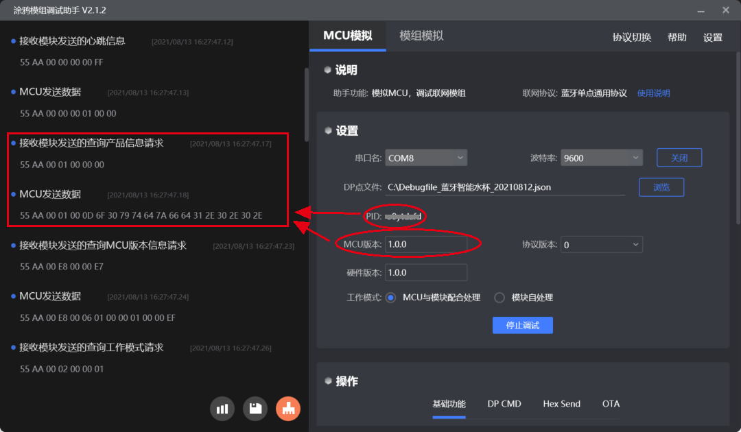 获取MCU信息.png