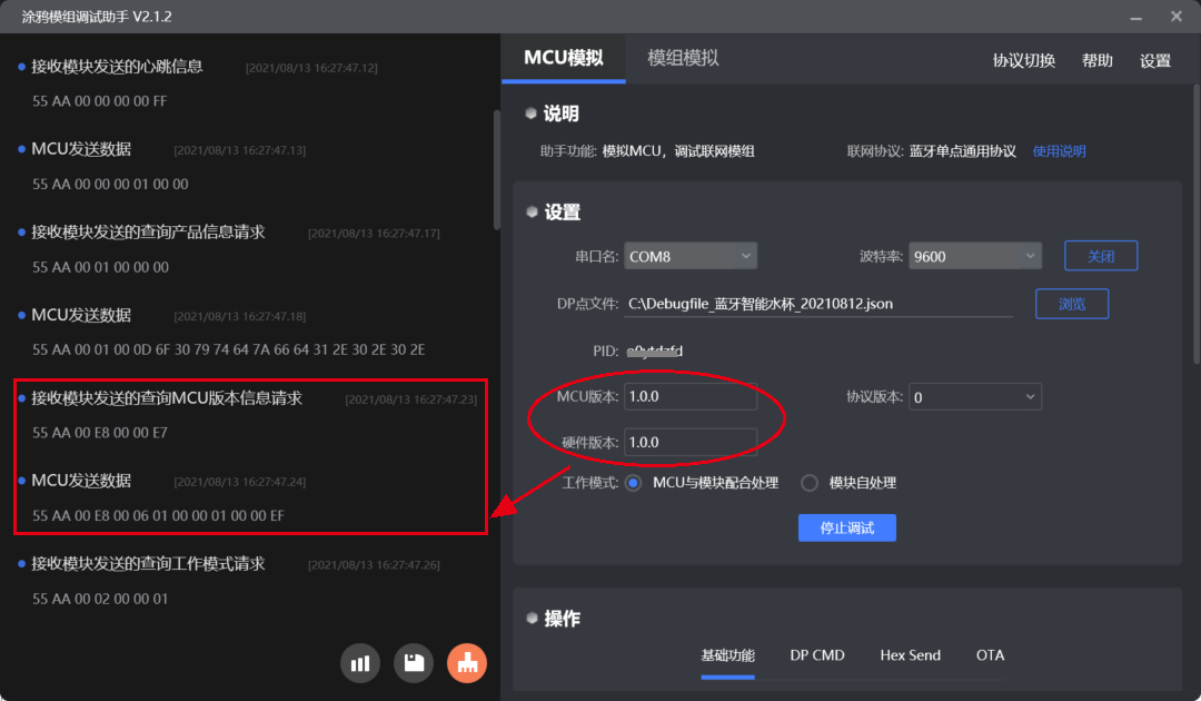 查询MCU版本号.png