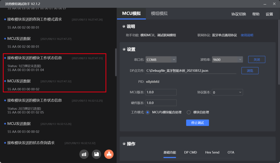 发送模组工作状态.png