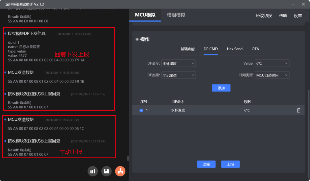 主动上报.png