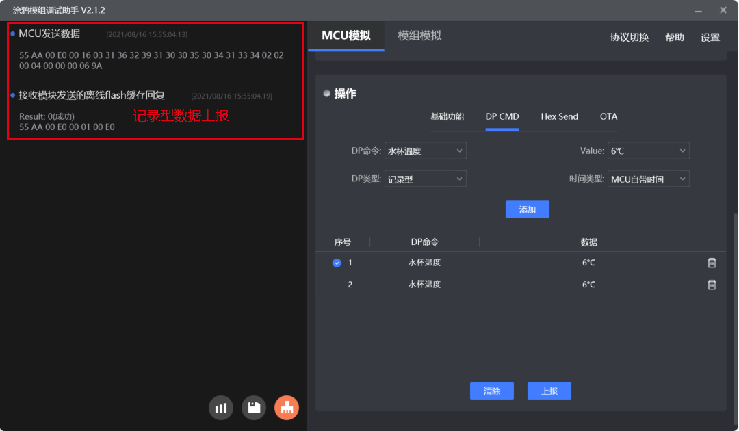 记录型上报.png
