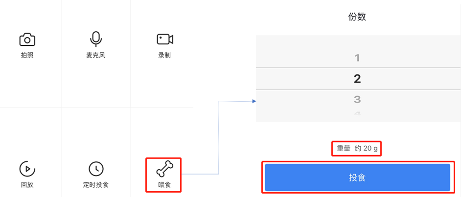 视频宠物喂食器方案配置说明