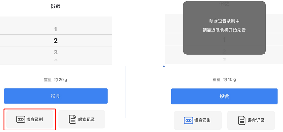 视频宠物喂食器方案配置说明