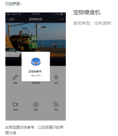 视频宠物喂食器方案配置说明