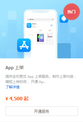 App 上架.png