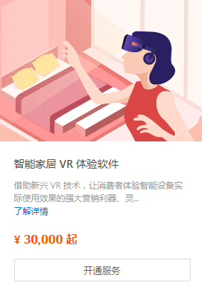 智能家居 VR 体验软件.png