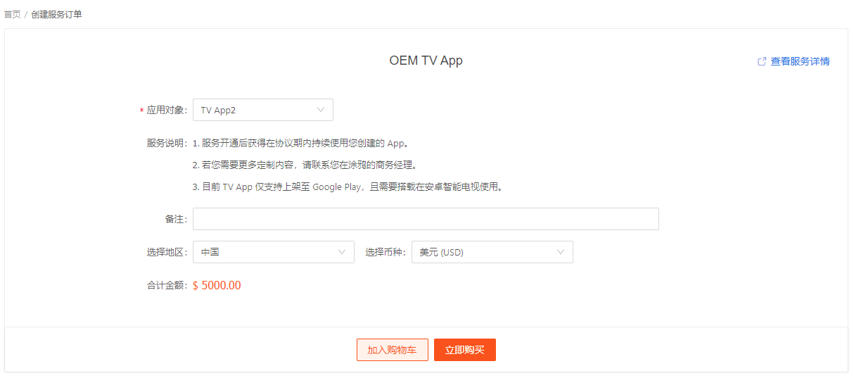 创建智能电视 OEM App
