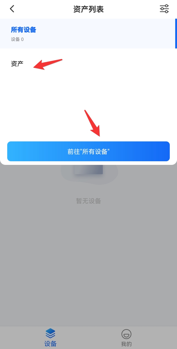 通过智慧行业  App 连接设备