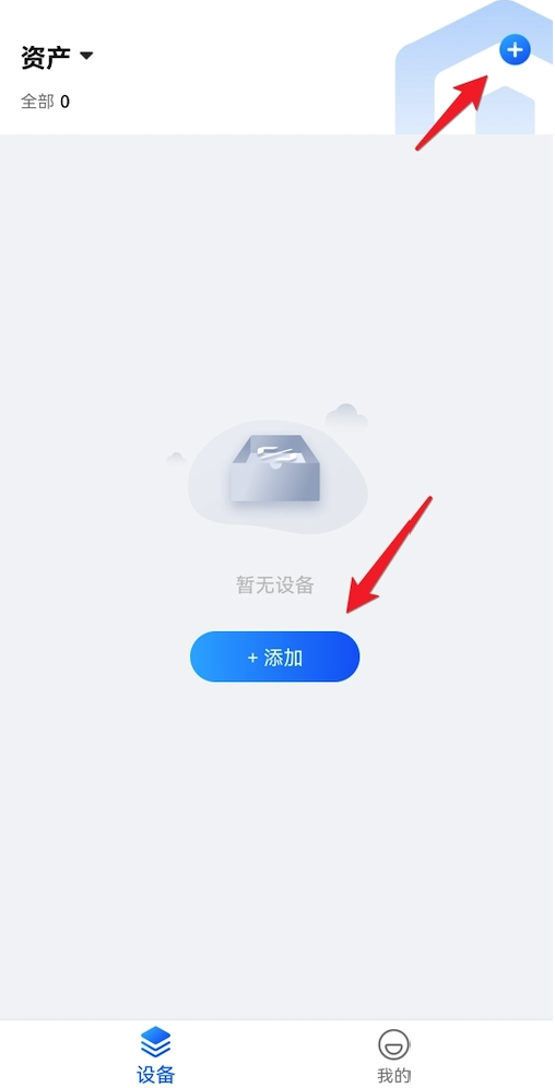 通过智慧行业  App 连接设备