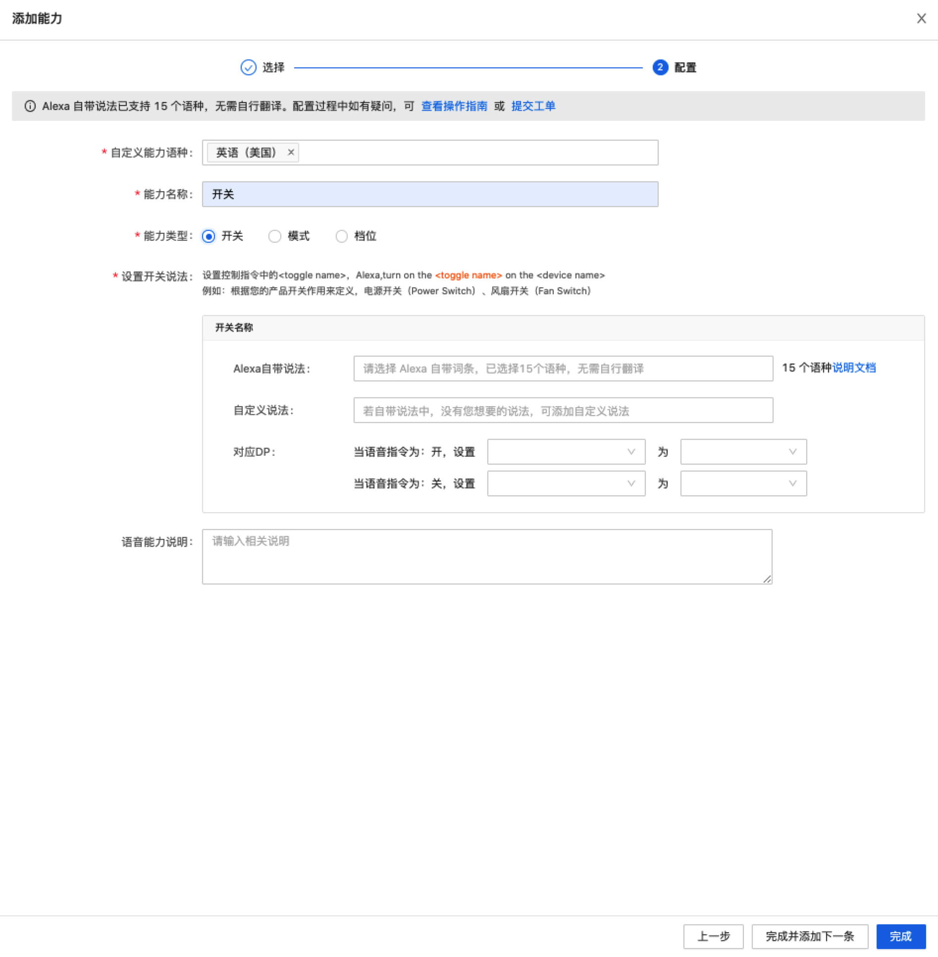 高级自定义语音能力