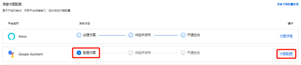 Google语音方案配置.png