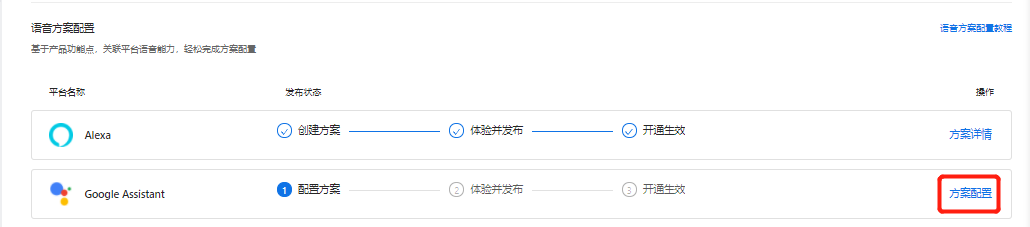 Google语音方案配置入口2.png