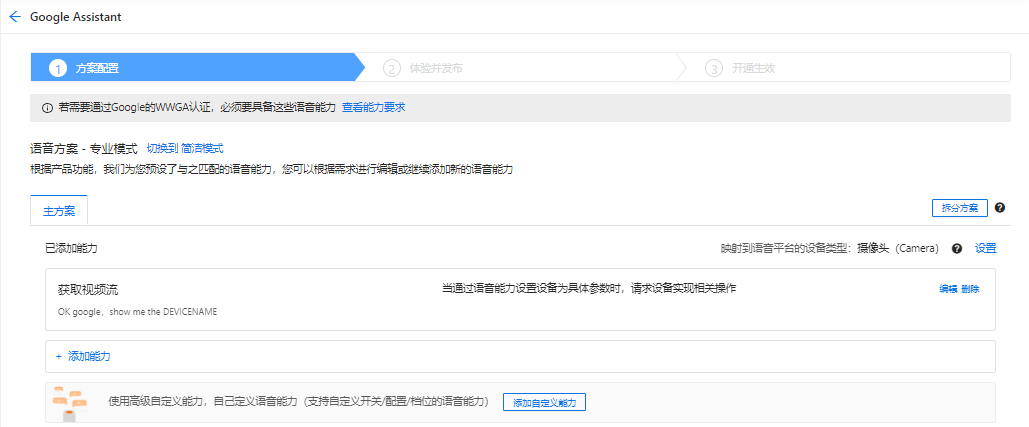 Google方案配置.png