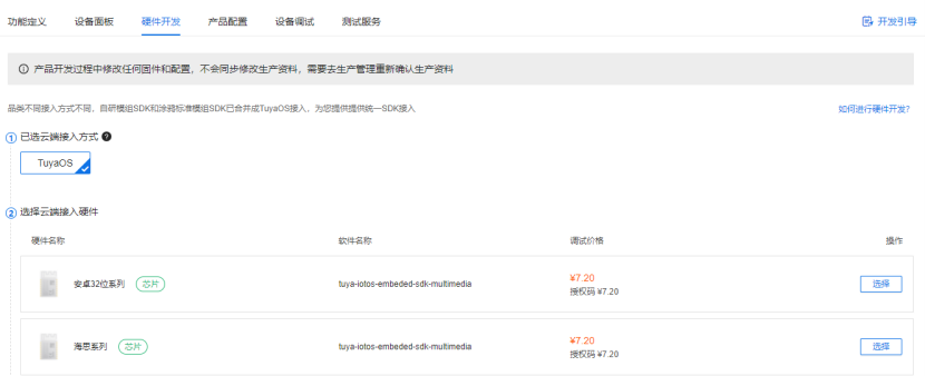 IPC OTA升级配置说明