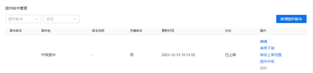 IPC OTA升级配置说明
