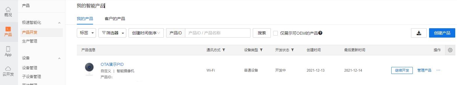 IPC OTA升级配置说明