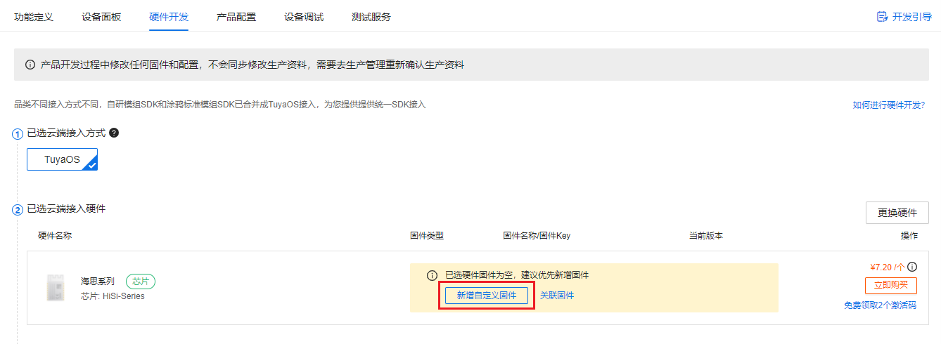 IPC OTA升级配置说明