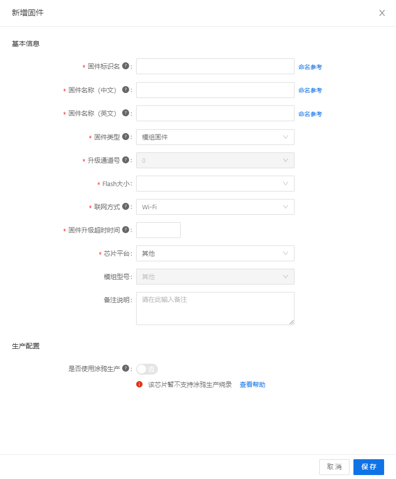 IPC OTA升级配置说明