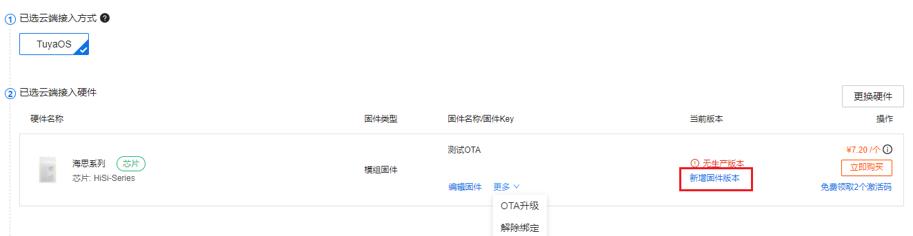 IPC OTA升级配置说明