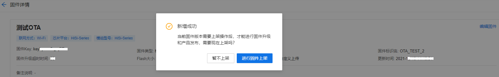 IPC OTA升级配置说明