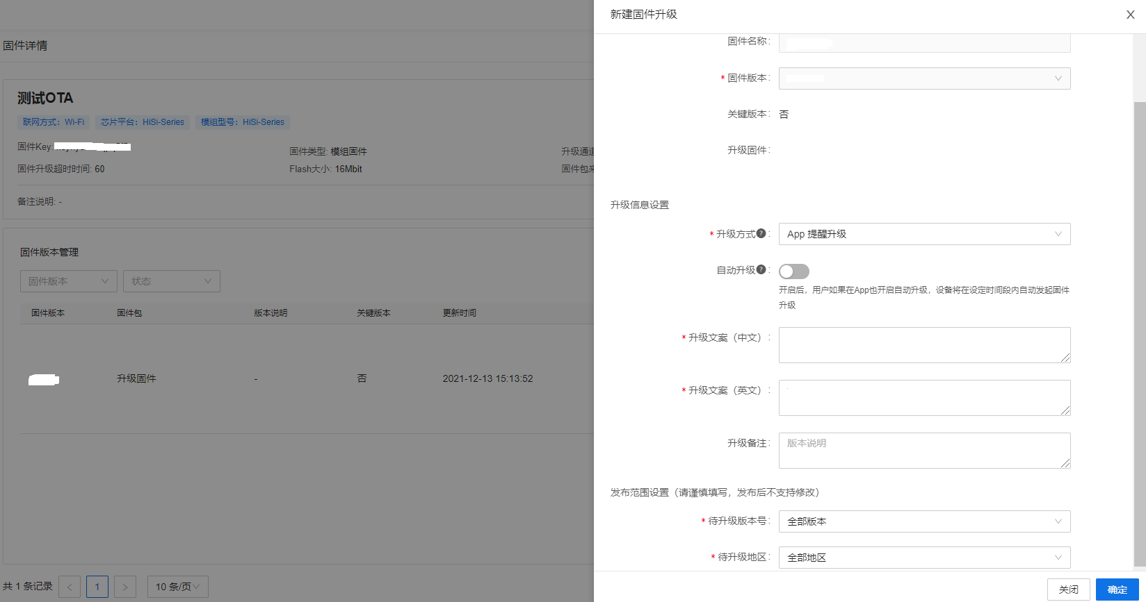 IPC OTA升级配置说明
