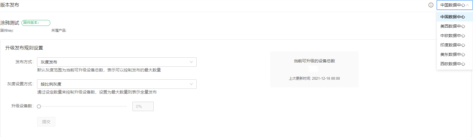 IPC OTA升级配置说明