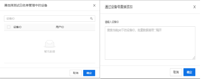 IPC OTA升级配置说明