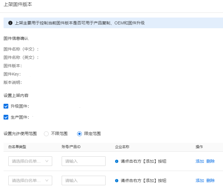 IPC OTA升级配置说明