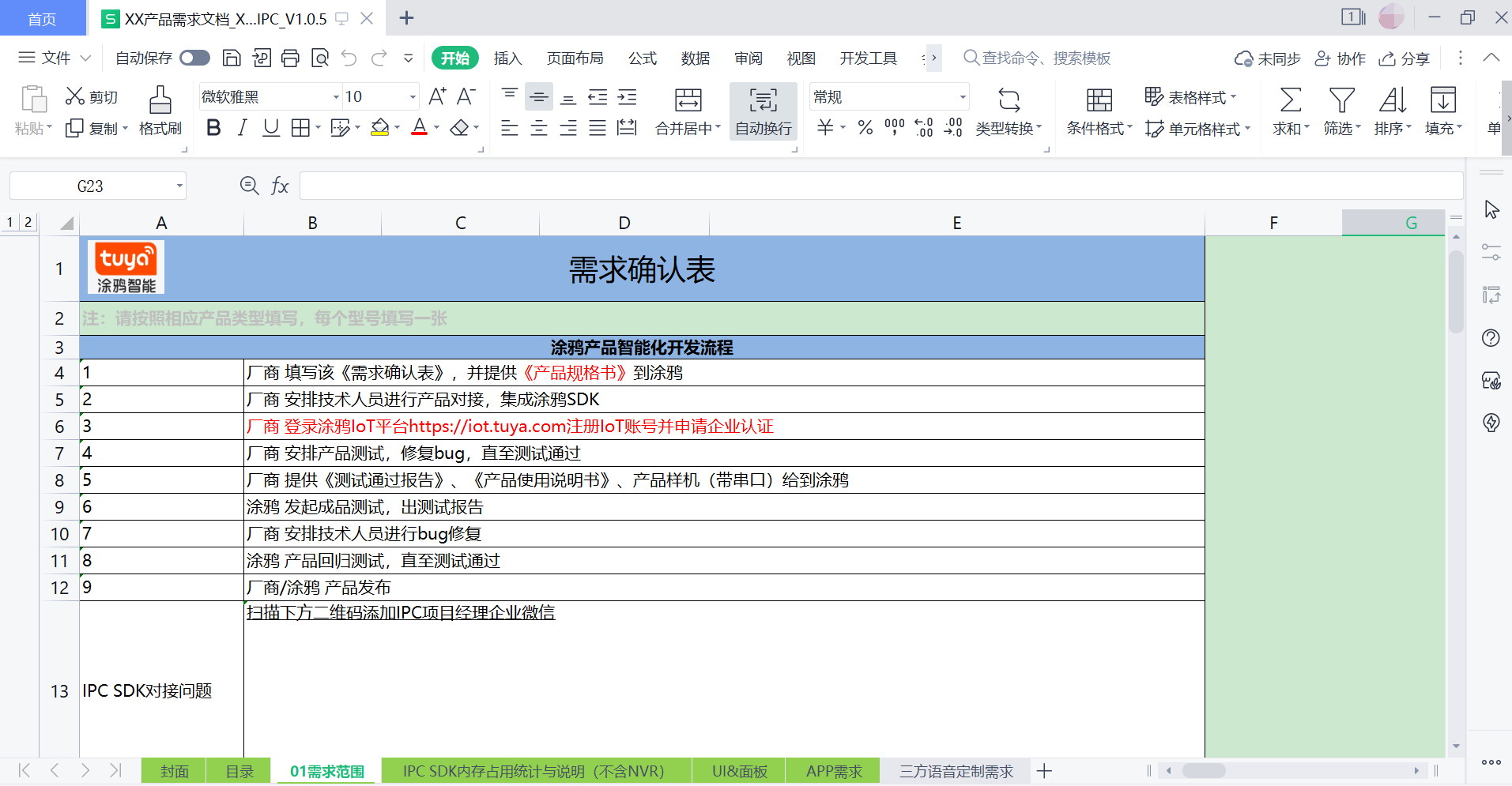 需求表.png