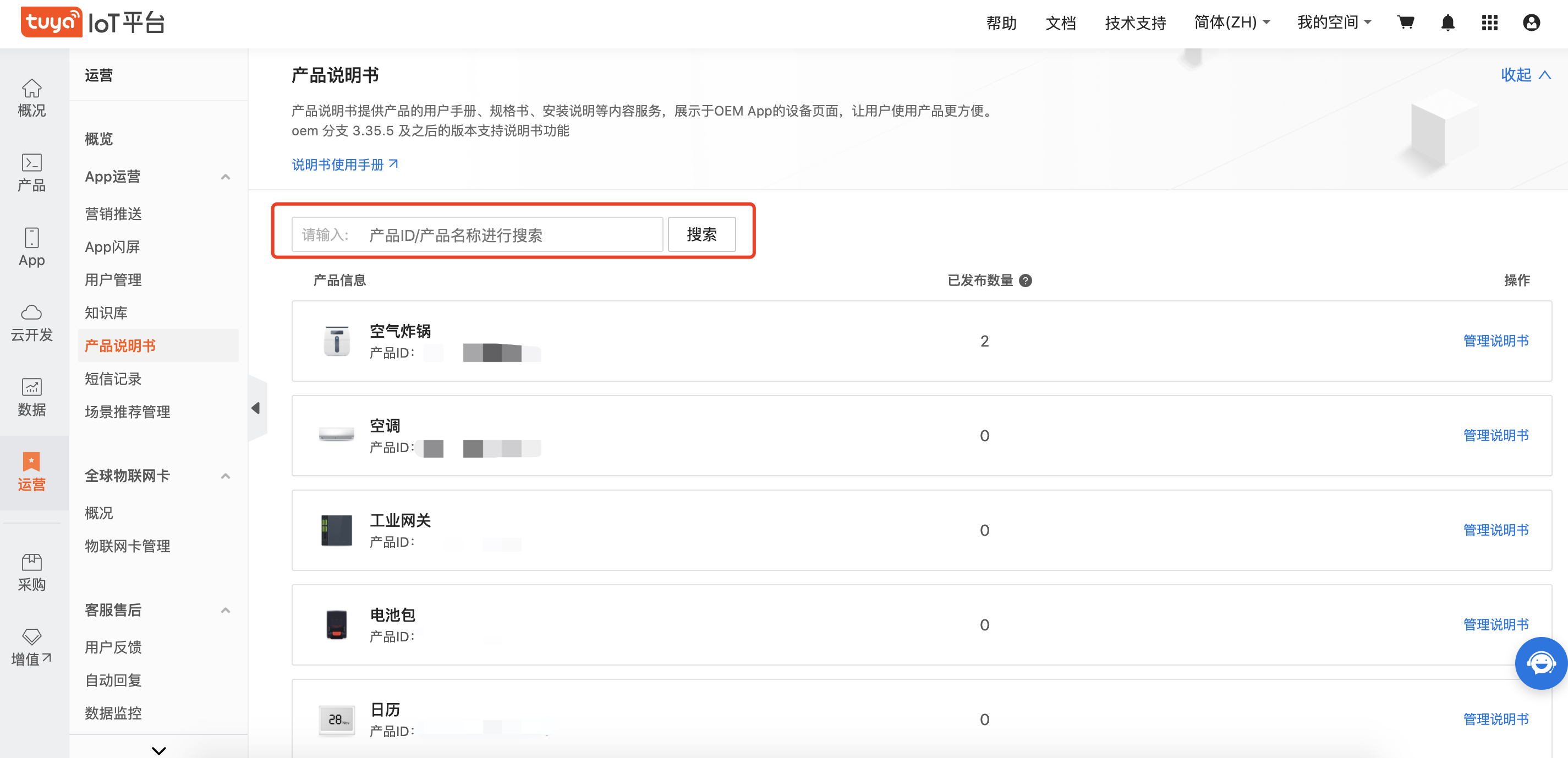 产品搜索.png