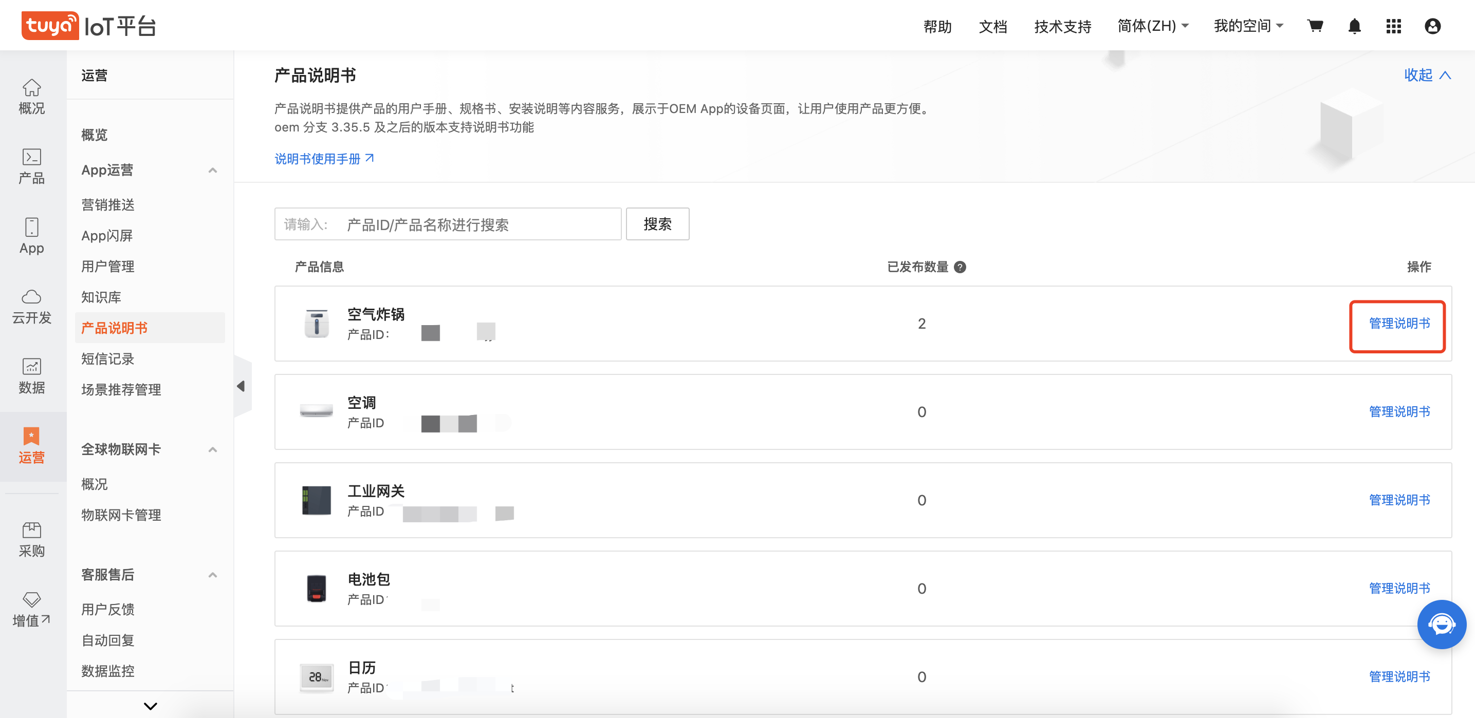 管理说明书.png