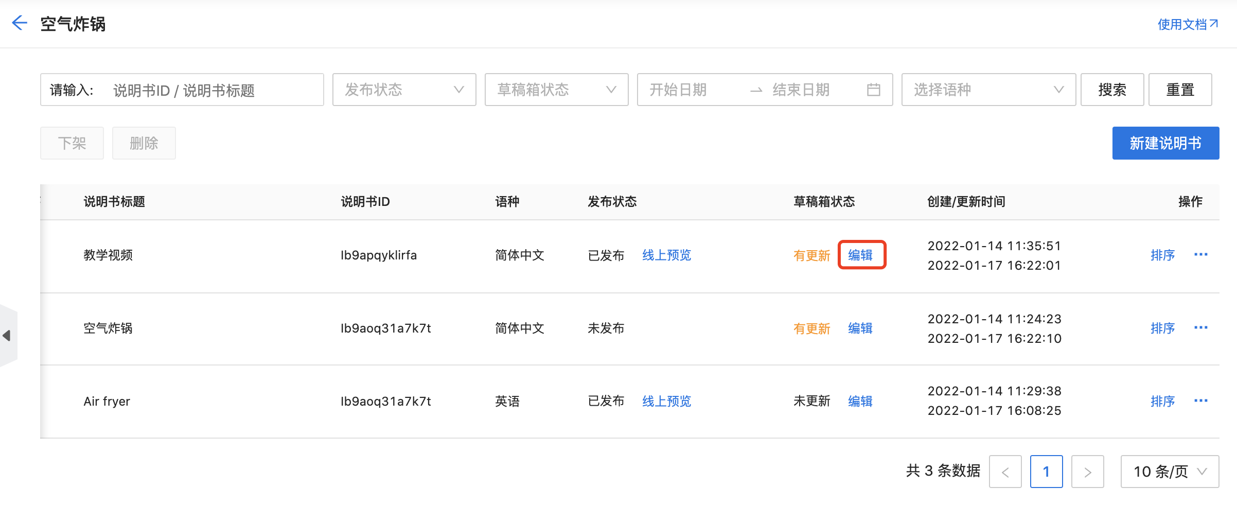 编辑说明书.png