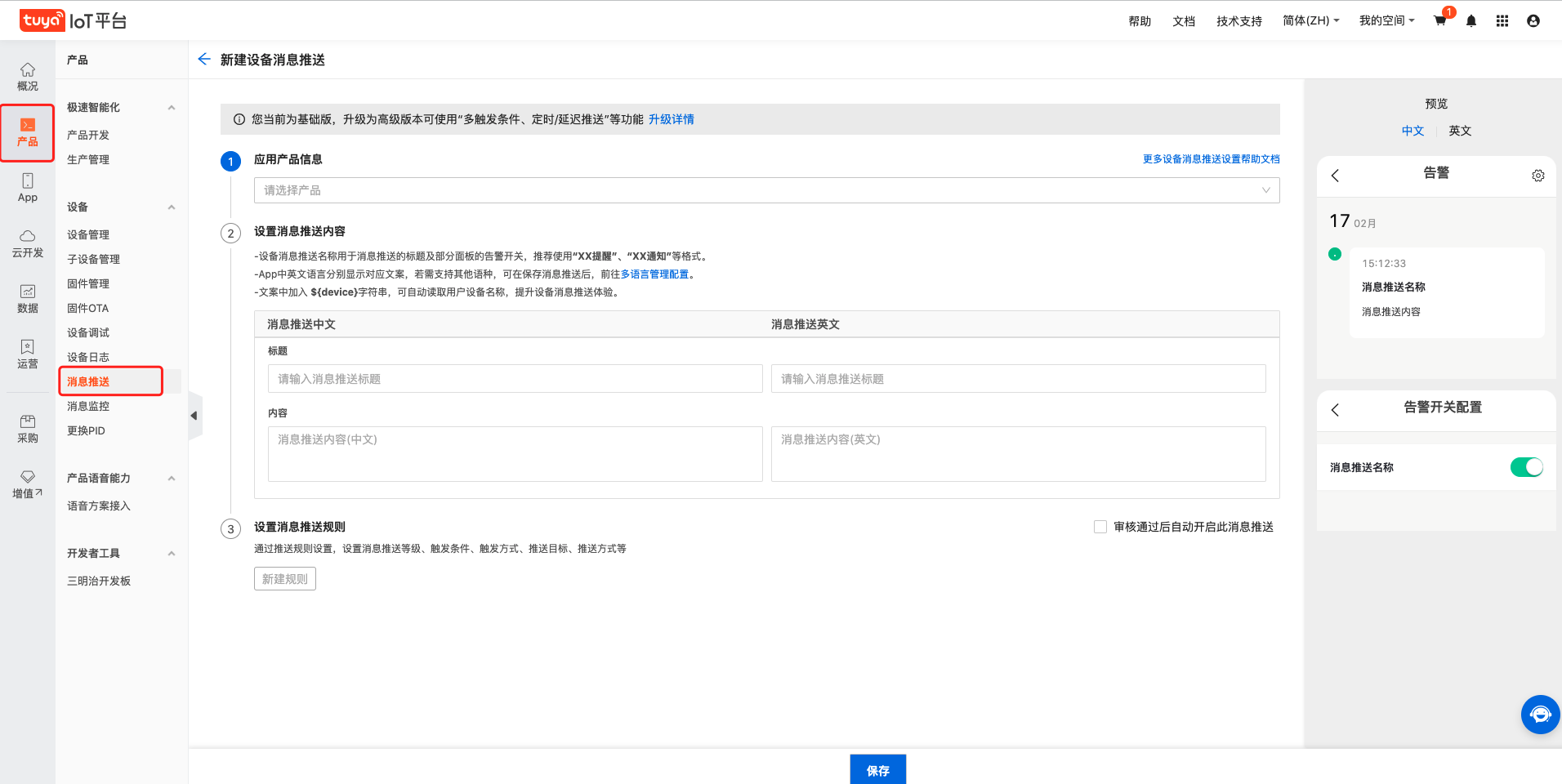 设备消息推送设置中的“设备累计在线时长”是什么意思？