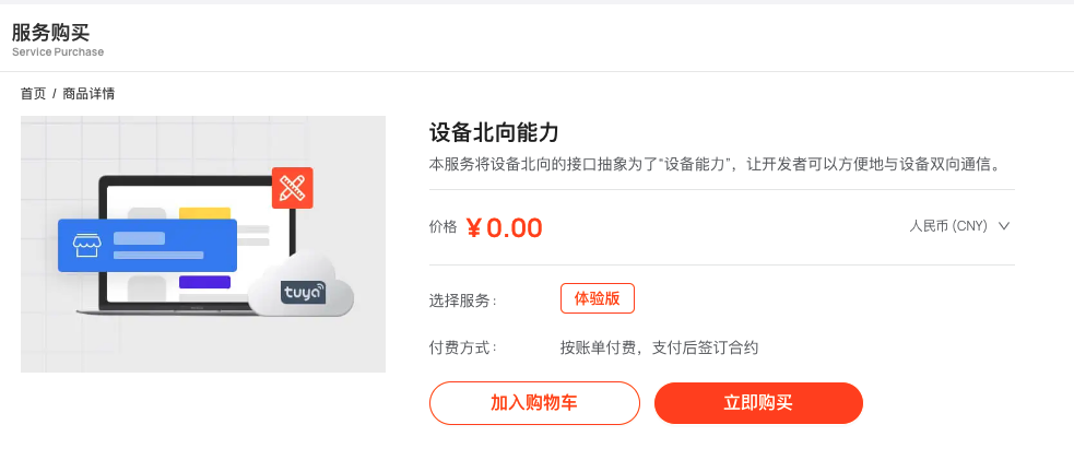 北向设备能力调用最佳实践