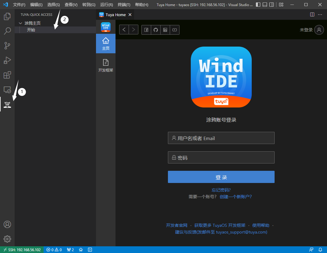 安装 Tuya Wind IDE