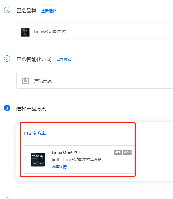 iot 平台选择自定义方案
