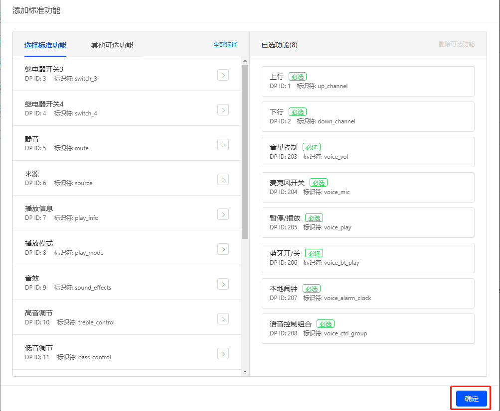 iot 平台选择需要的 dp