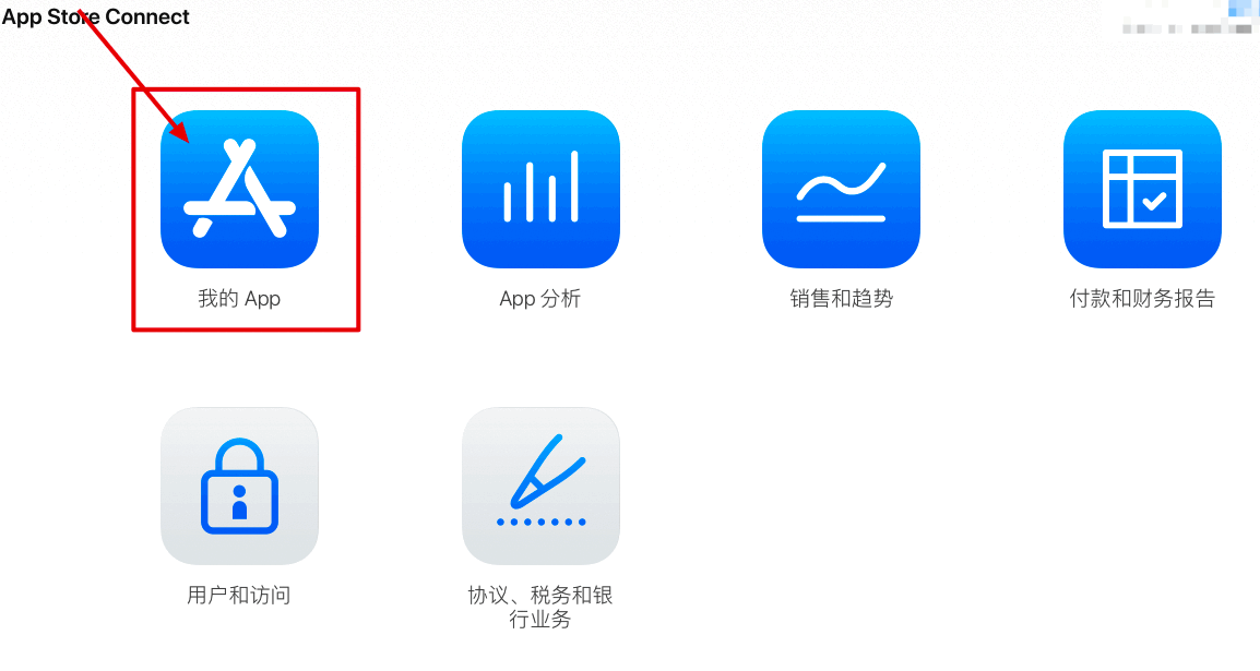 从 App Store Connect 获取 App ID