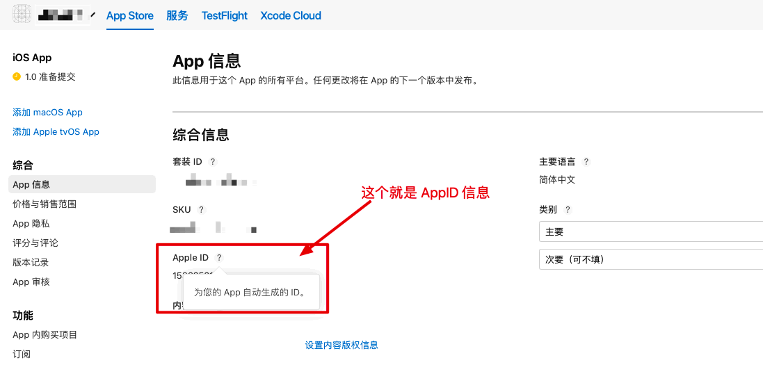 从 App Store Connect 获取 App ID