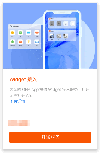 Widget 接入.png