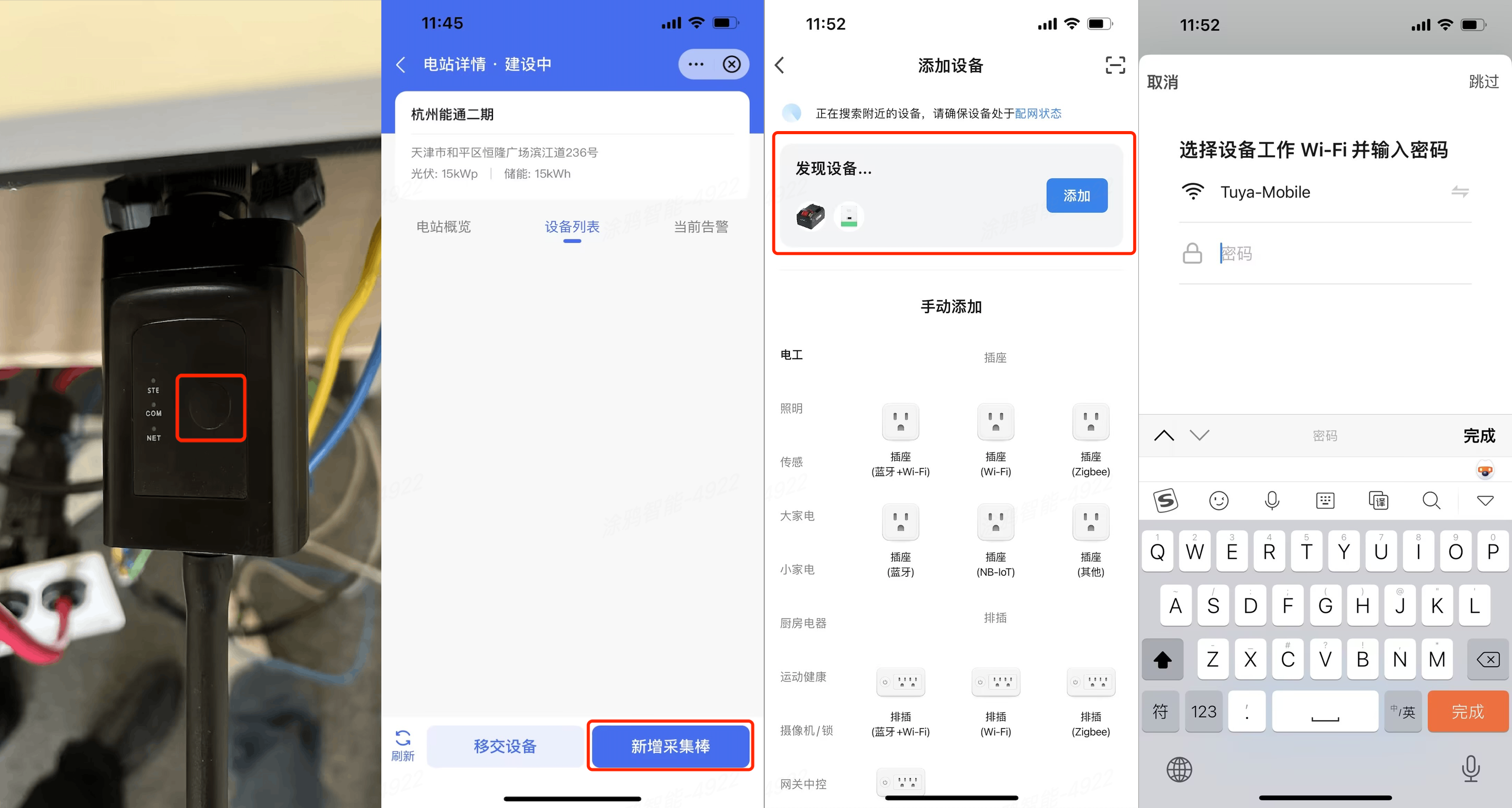 如何进行设备接入