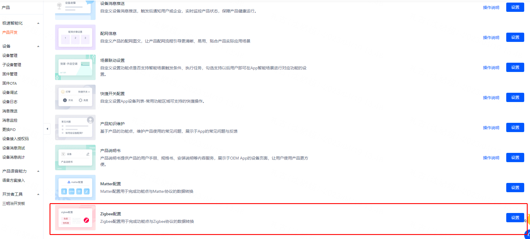 Zigbee 配置入口.png
