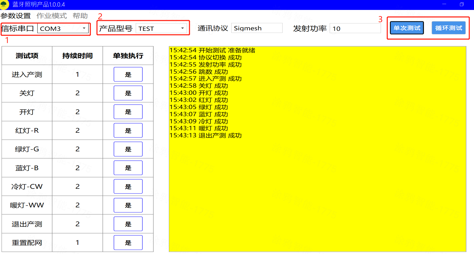 蓝牙 Mesh 和 Beacon Mesh 产测