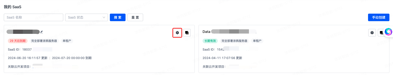 SaaS 列表