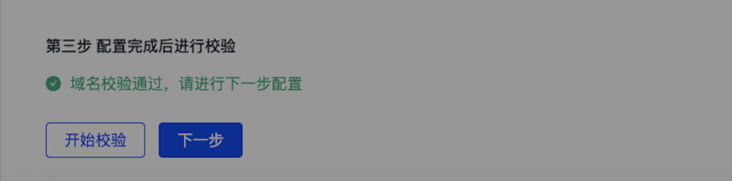 校验