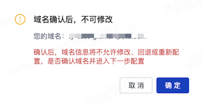 确认域名