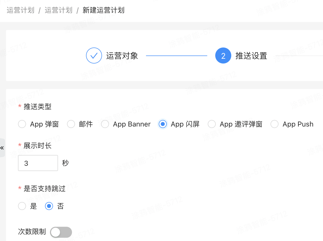 创建 App 闪屏计划