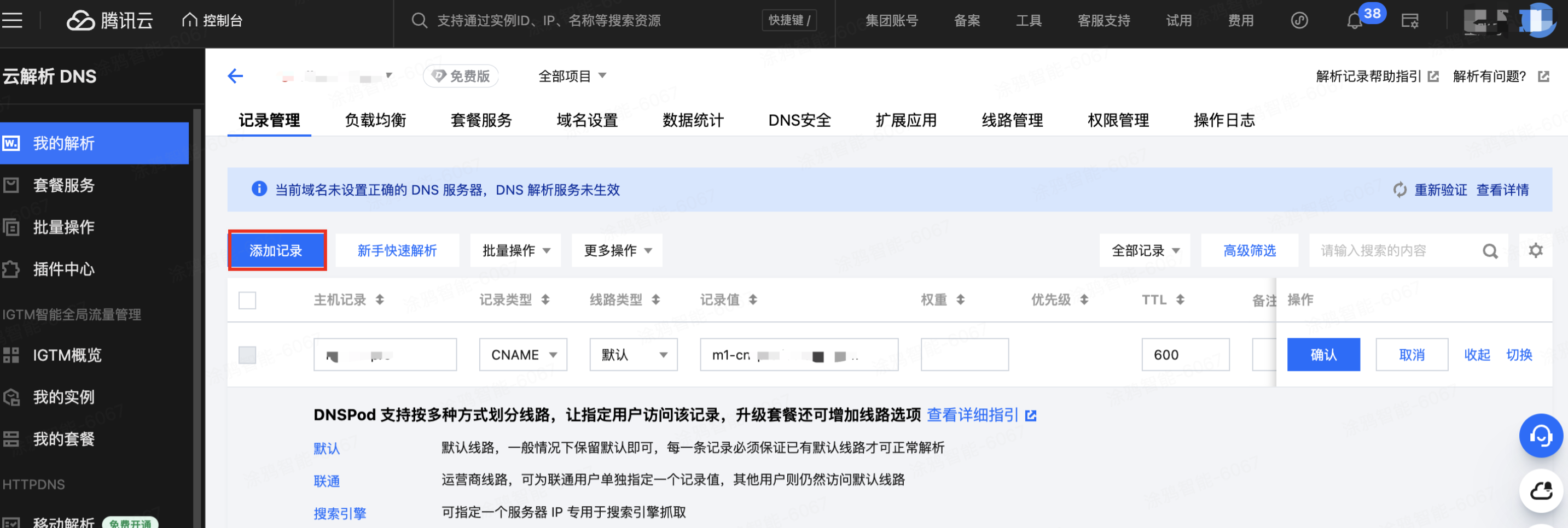 添加记录