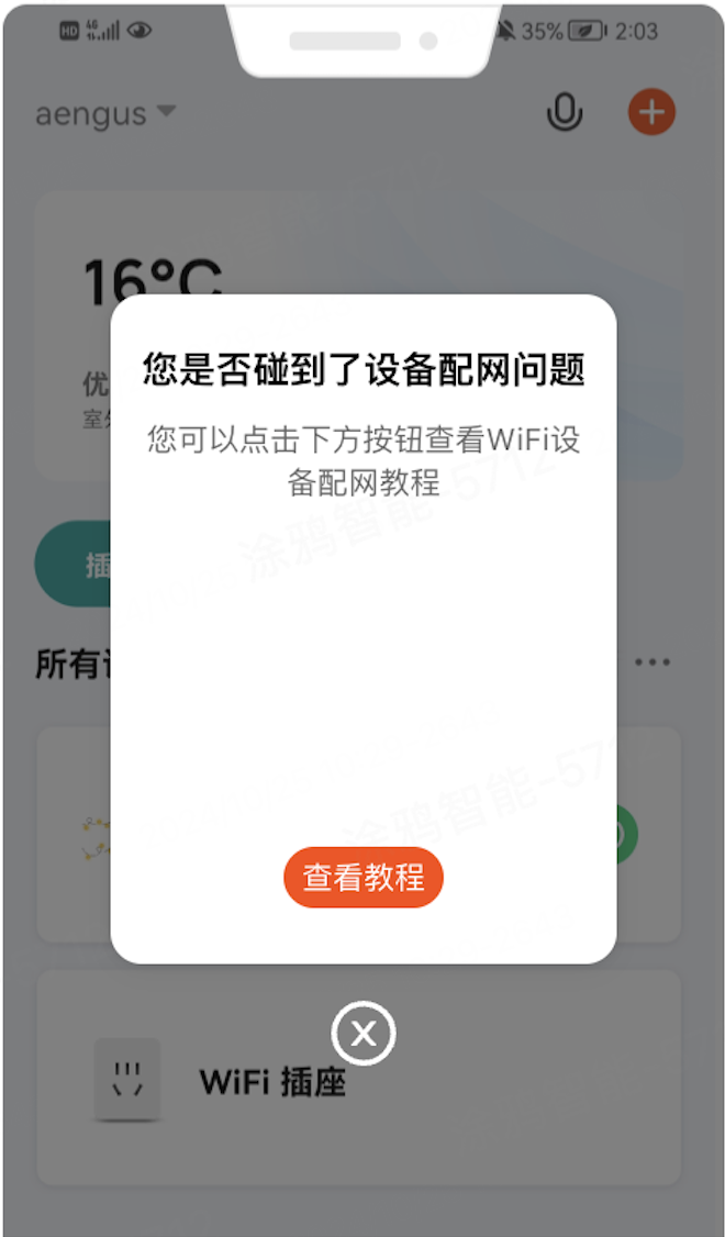 创建 App 弹窗计划