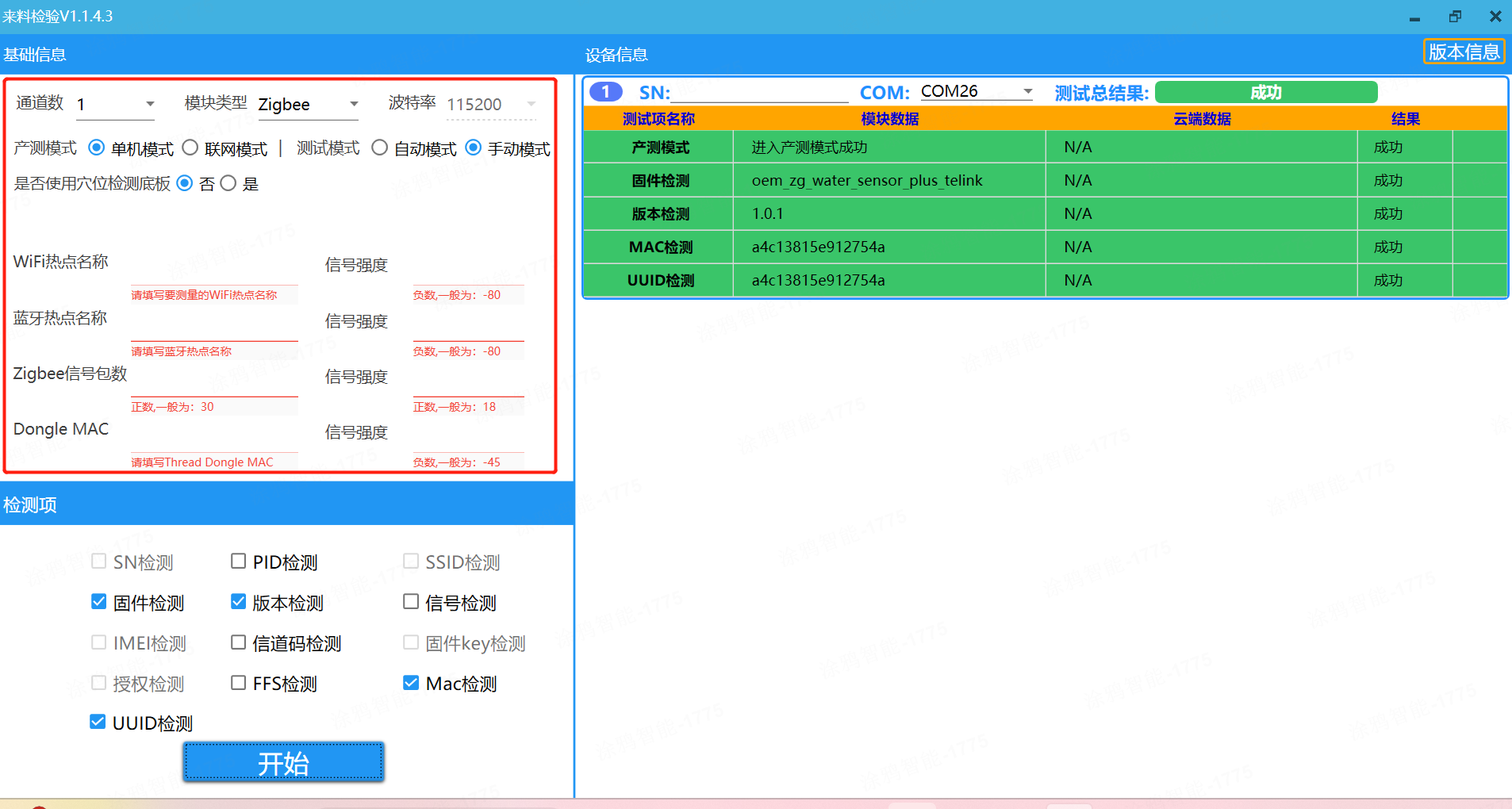 云模组来料检验